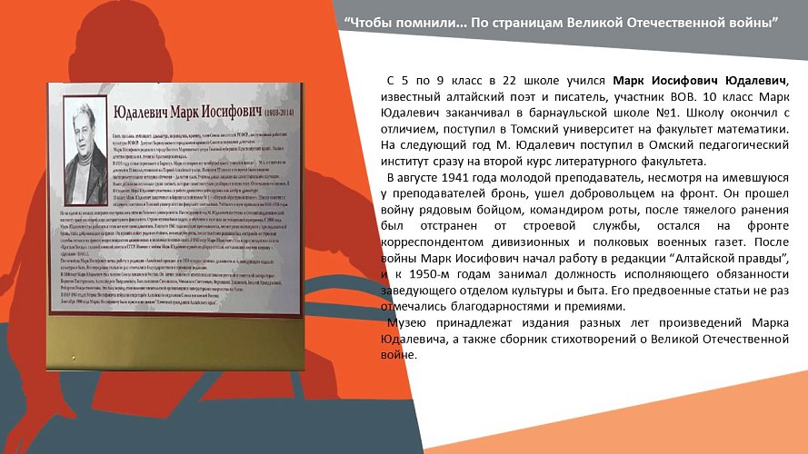 «Чтобы помнили... По страницам Великой Отечественной войны»